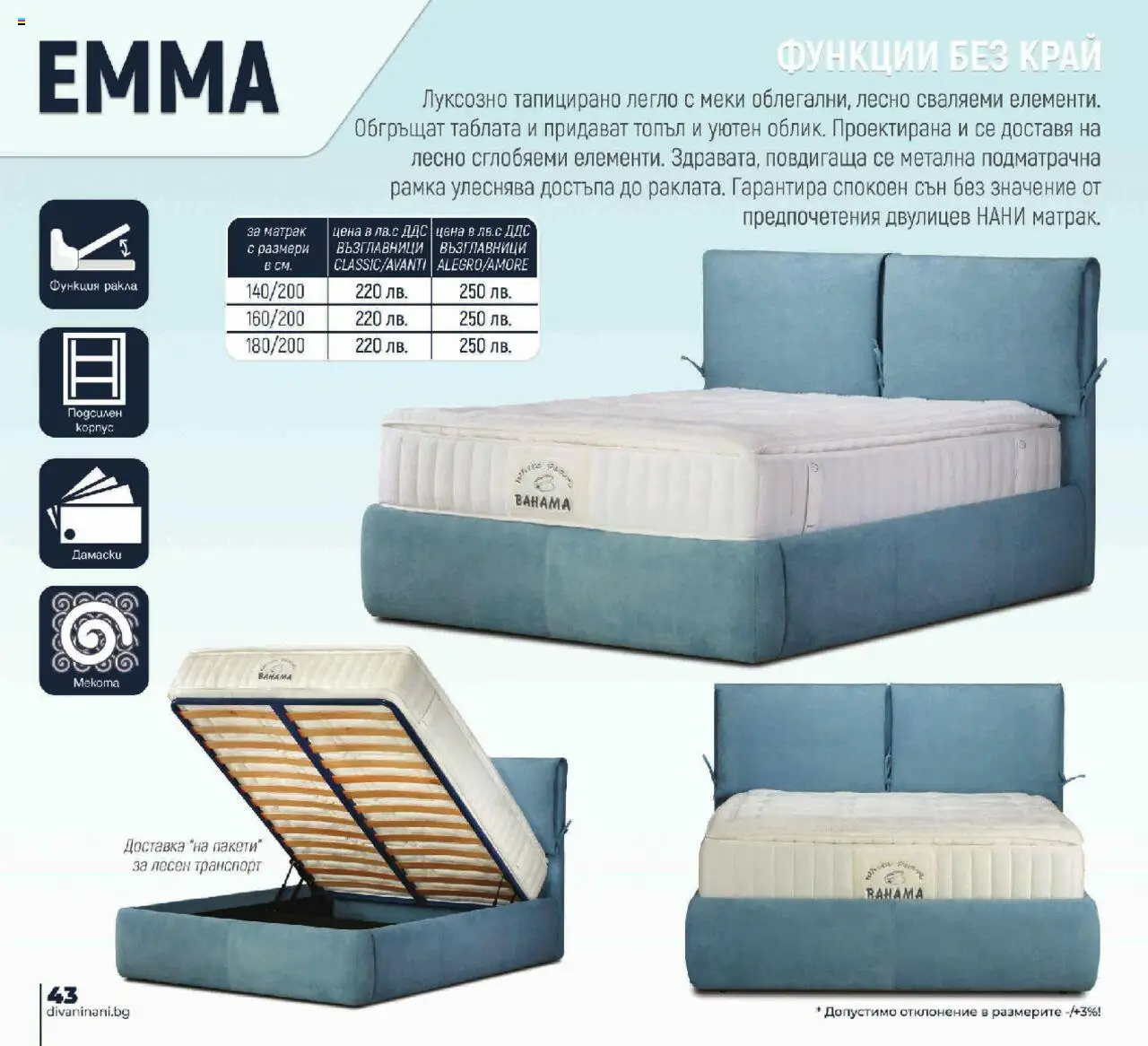 {H1} | Страница: 44 | Продукти: Легло, Матрак