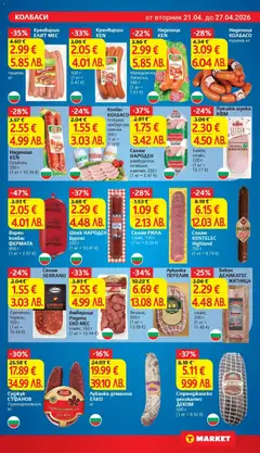 Преглед на Колбас КОЛБАСО, телешки, хамбургски, камчия, 500 г (1 кг = 3.10 €) - Офертите са валидни от 21.04.2026 | Страница: 11