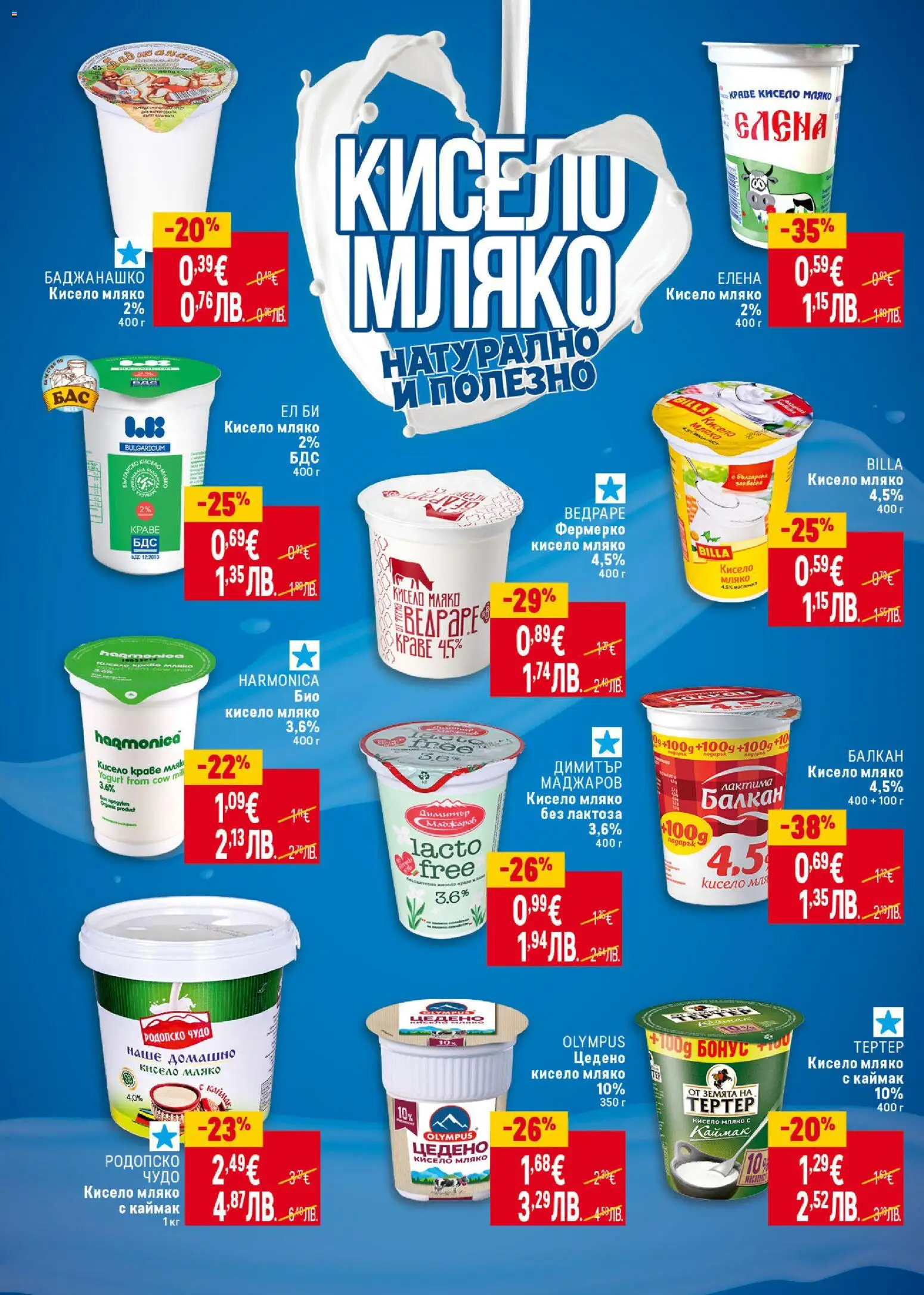 {H1} | Страница: 18 | Продукти: Кисело мляко, Краве, Мляко