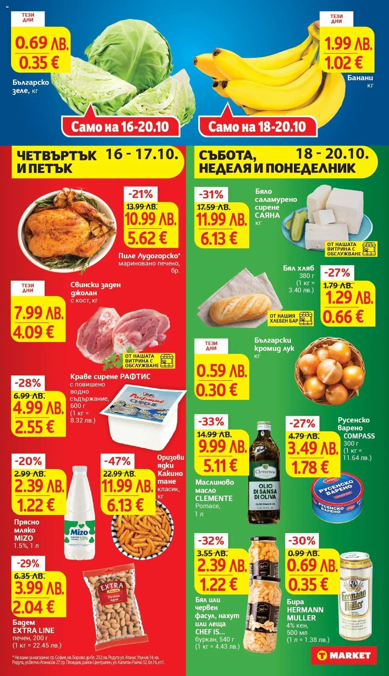 {H1} | Страница: 44 | Продукти: Масло, Банани, Бял хляб, Русенско варено