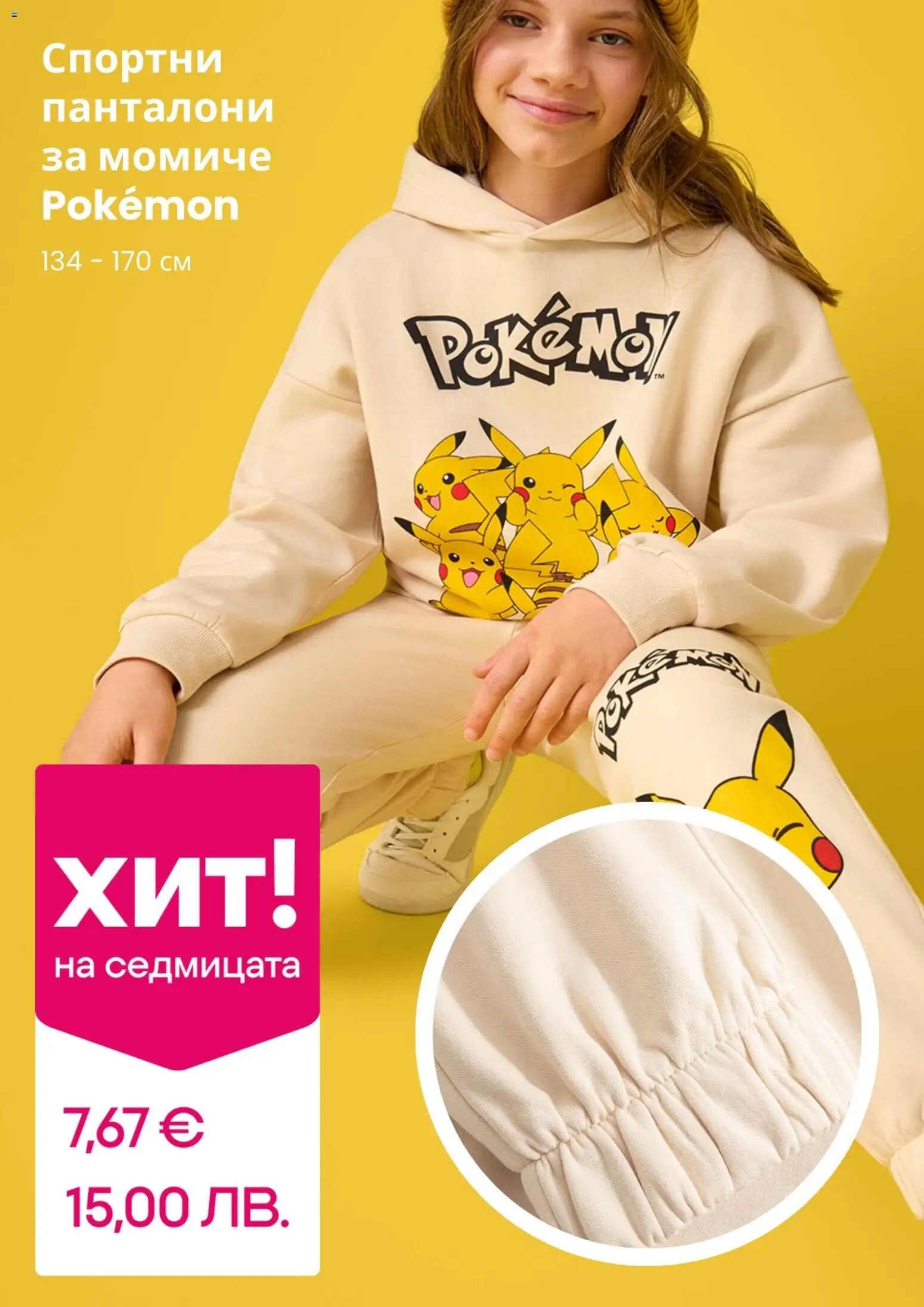 {H1} | Страница: 6 | Продукти: Панталони