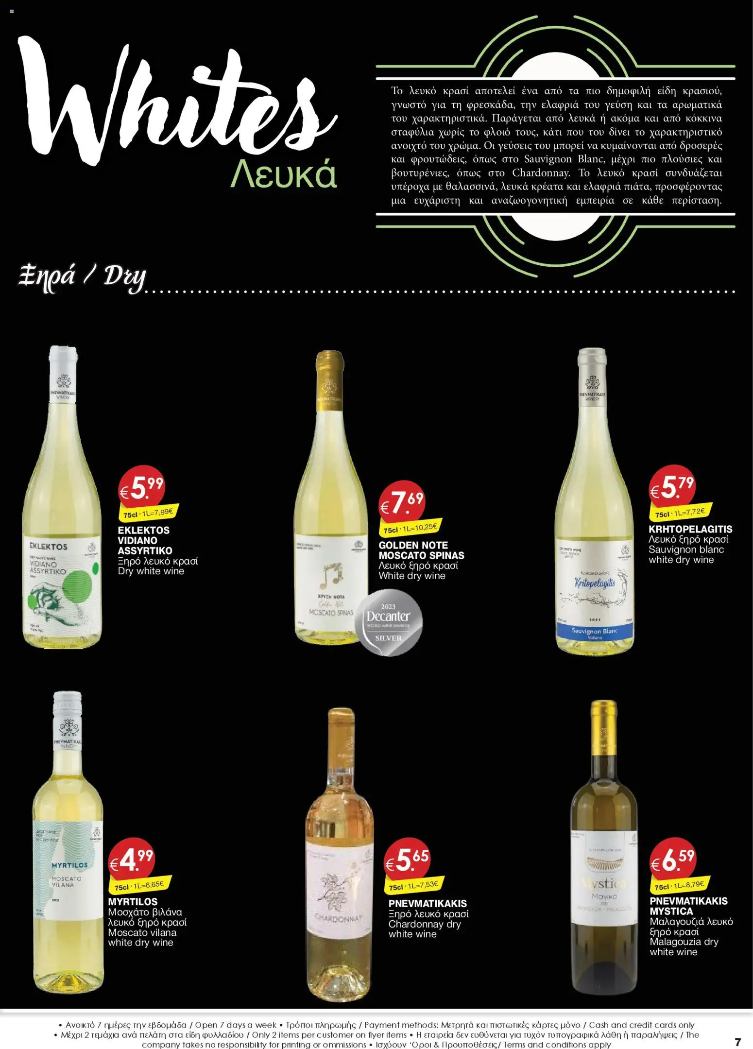 Super Discount Store - Drinks – σε ισχύ από 16.12.2025 | Σελίδα: 7