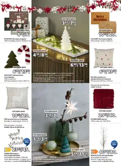 Преглед на JYSK брошура - Офертите са валидни от 27.11.2025 | Страница: 4