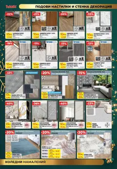 Преглед на ТеMакс брошура - Офертите са валидни от 19.12.2025 | Страница: 7