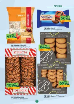 Близенько акції дійснийкції з 26.01.2026 | Сторінка: 33 | Товари: Полуниця, Печиво
