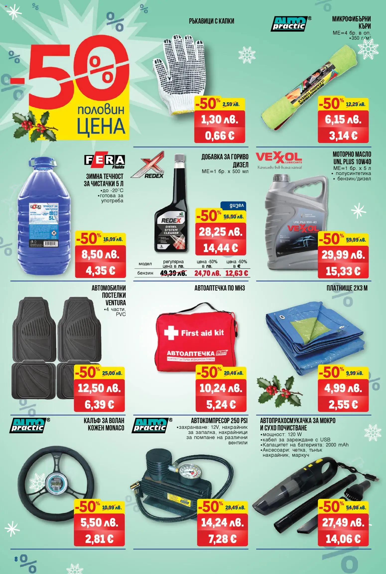 {H1} | Страница: 8 | Продукти: Маркуч, Масло, Къри, USB