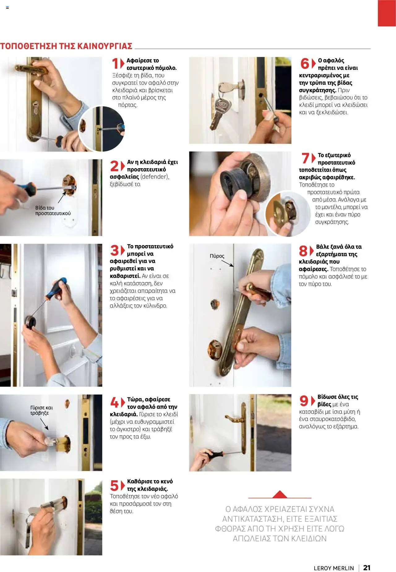 Leroy Merlin - Home Hacks – σε ισχύ από 07.10.2025 | Σελίδα: 21