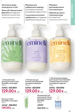 Oriflame акції дійснийкції з 08.12.2025 | Сторінка: 137 | Товари: Крем