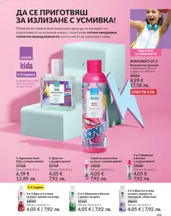 Преглед на AVON каталог 03 - Офертите са валидни от 01.03.2026 | Страница: 155 | Продукти: Вана, Диня, Душ, Аромат