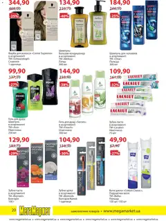 Мегамаркет акції дійснийкції з 05.01.2026 | Сторінка: 20