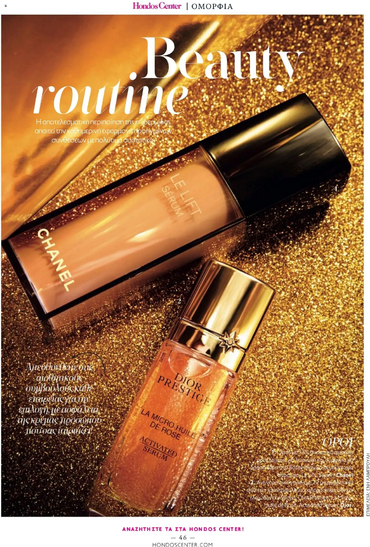 Hondos Center - Kατάλογος Χειμώνας 25/26 από 01/12/2025 🛍️ Δείτε τις καλύτερες προσφορές! | Ελλάδα