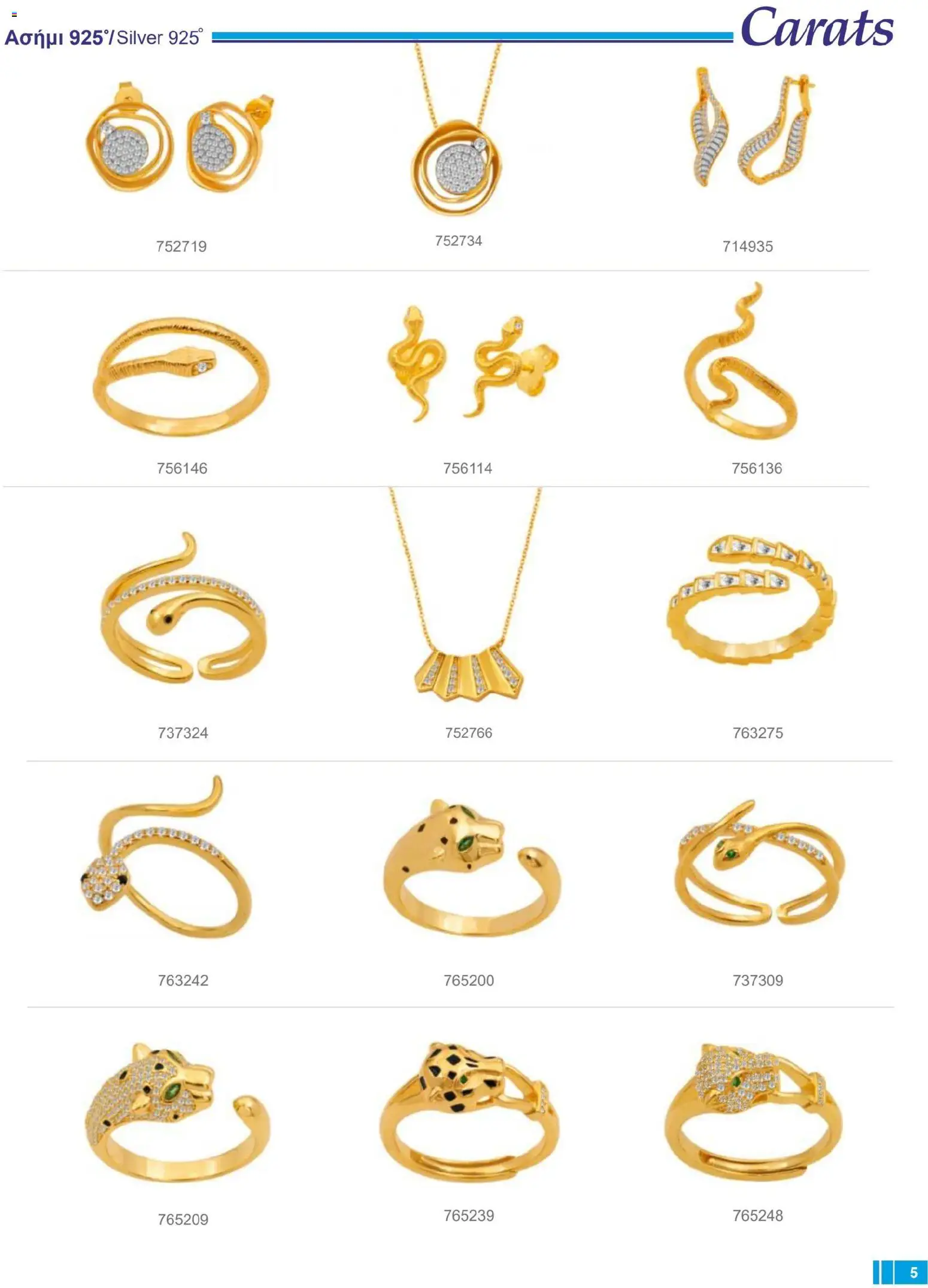 Carats Jewellers Κατάλογος – σε ισχύ από 14.01.2026 | Σελίδα: 5