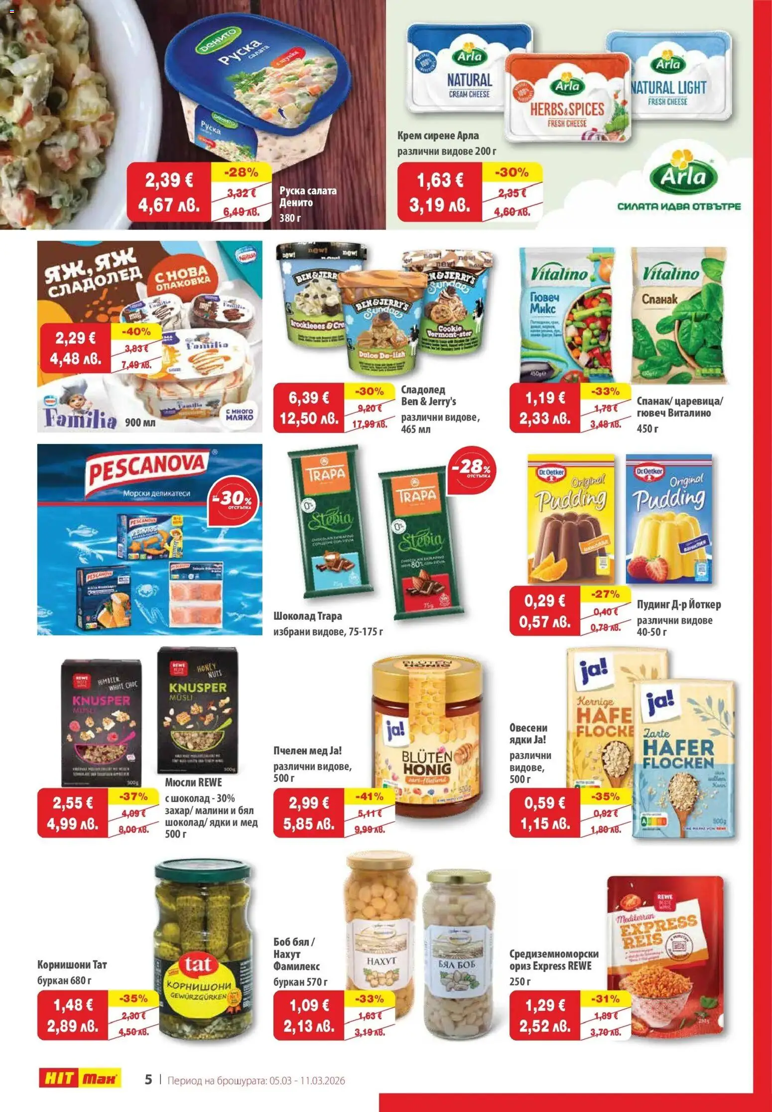 {H1} | Страница: 6 | Продукти: Салата, Мед, Боб, Буркан