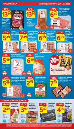  | Страница: 8 | Продукти: Карначе, Бекон, Кашкавал, Кайма