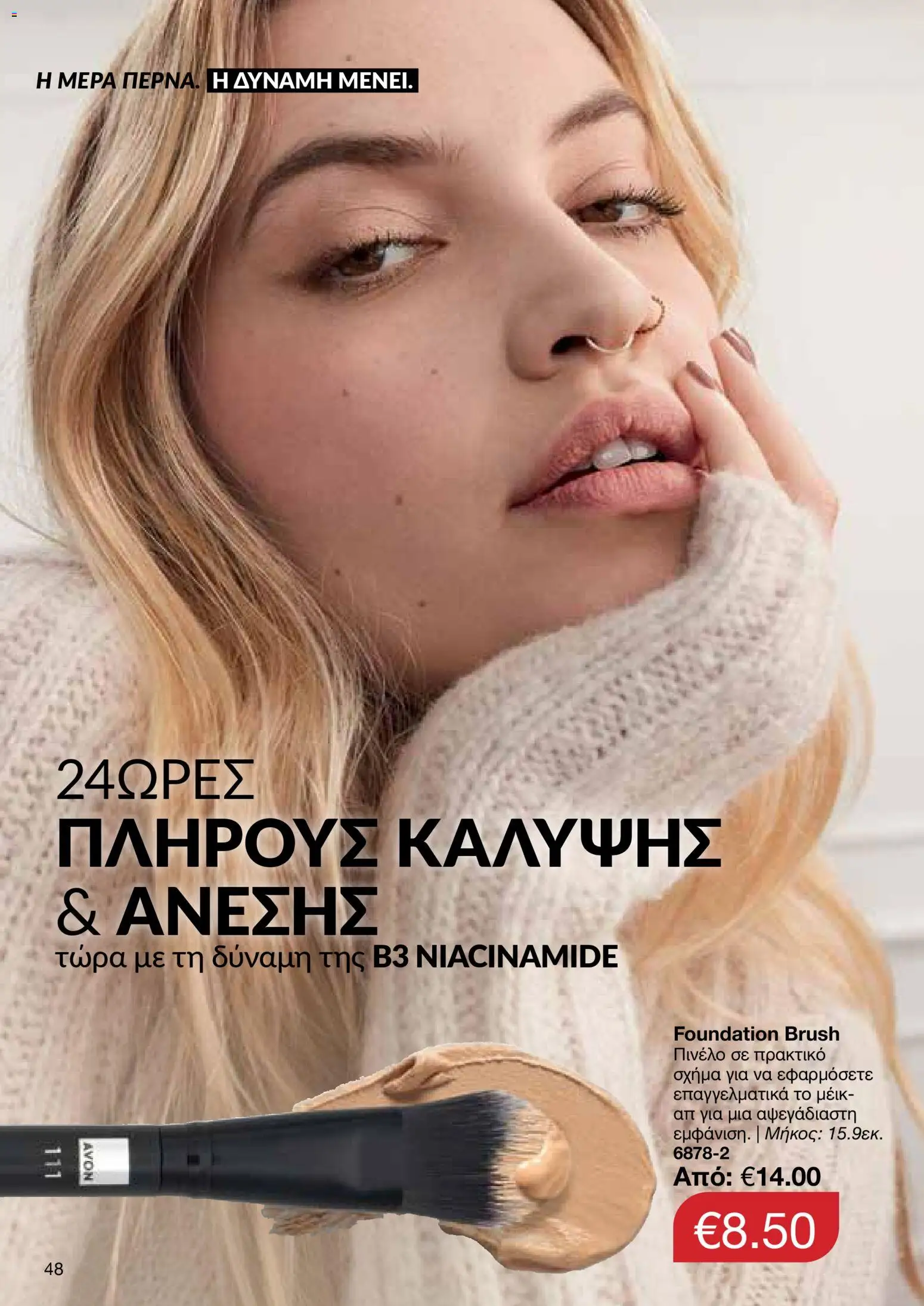AVON Κατάλογος – σε ισχύ από 16.02.2026 | Σελίδα: 46