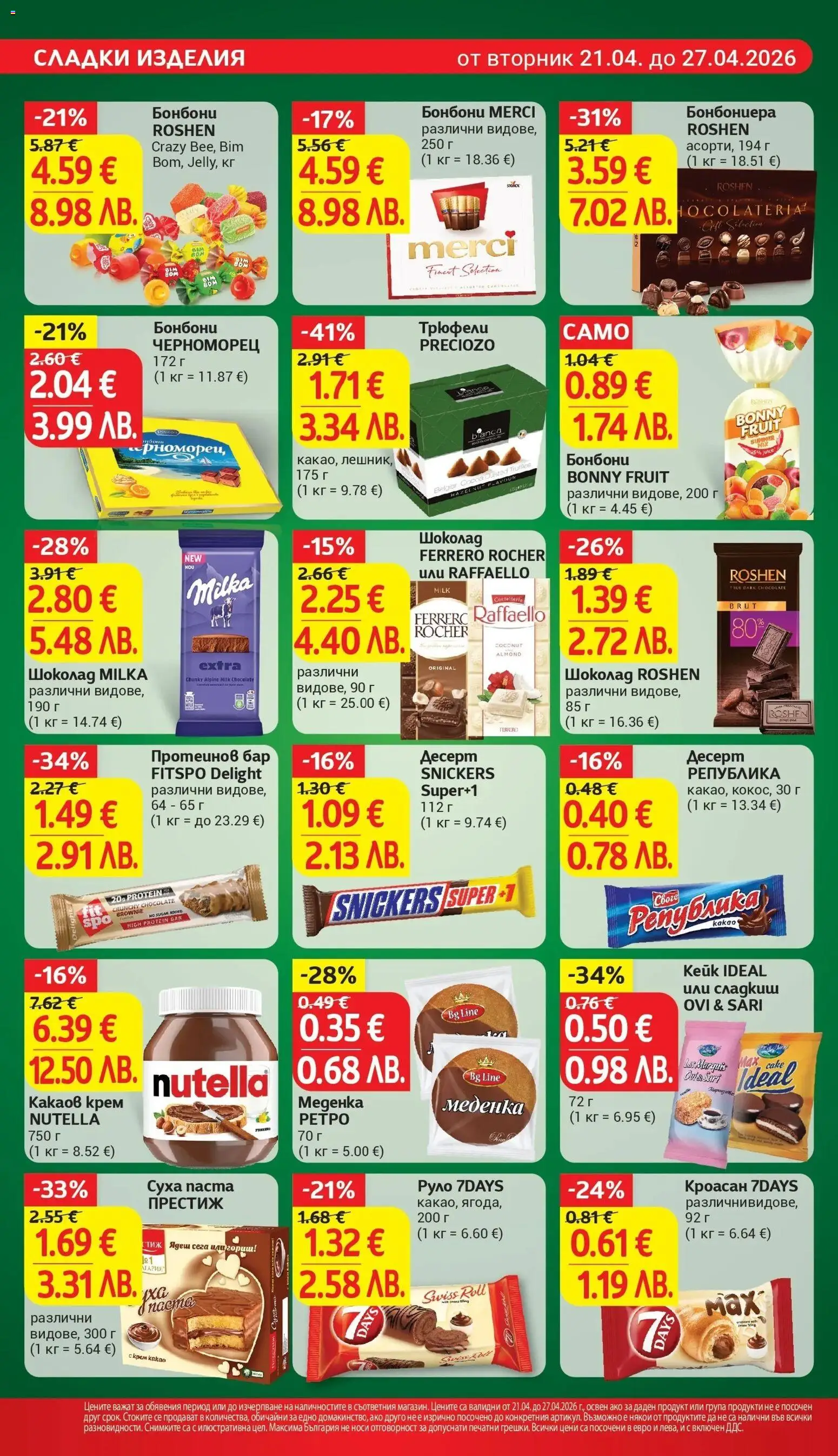 {H1} | Страница: 18 | Продукти: Паста, Руло, Algues, Какаов крем