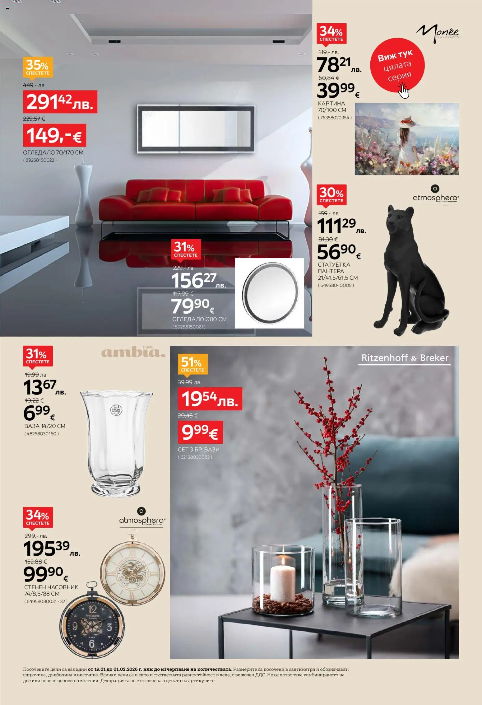 {H1} | Страница: 8 | Продукти: Lapzselatin, Часовник, Огледало, Ваза