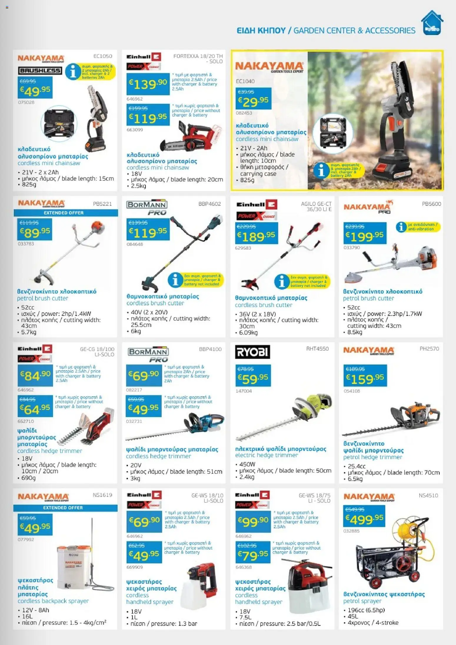 Mangas Home Improvement Mangas Catalogue April 2026 – σε ισχύ από 01.04.2026 | Σελίδα: 7