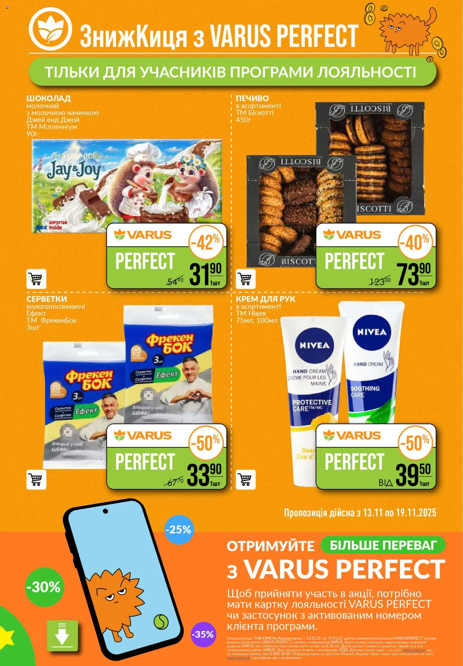 VARUS Kаталог - дійснийкції з 13.11.2025 | Сторінка: 5 | Товари: Шоколад, Печиво, Крем, Крем для рук