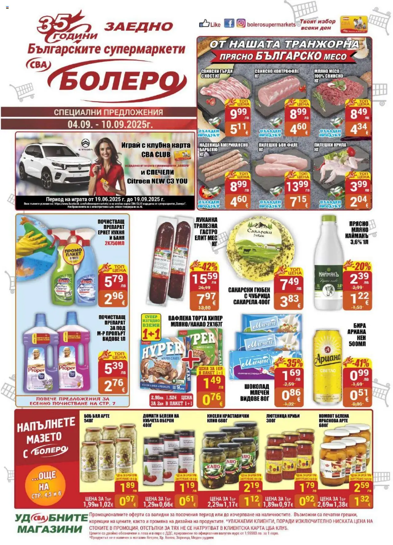  | Страница: 1 | Продукти: Препарат, Стафиди, Праскова, Лютеница
