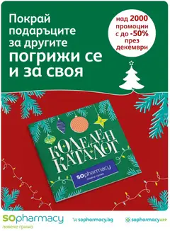Преглед на SOpharmacy брошура - Офертите са валидни от 01.12.2025