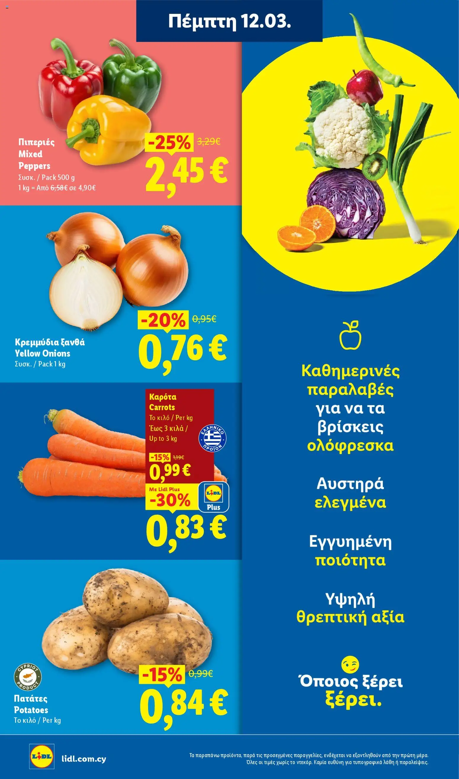 Lidl - Φυλλάδιο – σε ισχύ από 12.03.2026 | Σελίδα: 6