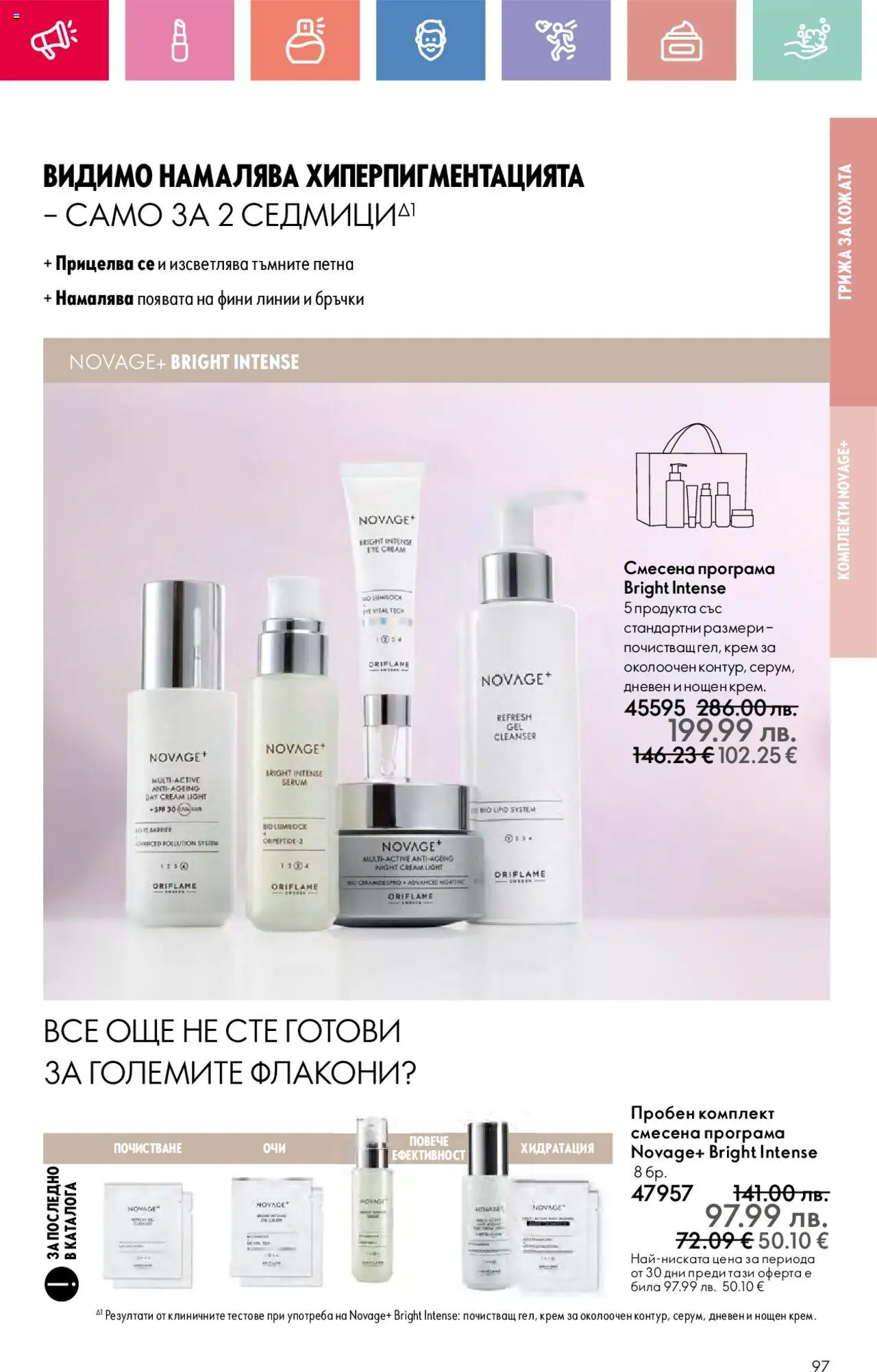  | Страница: 97 | Продукти: Крем