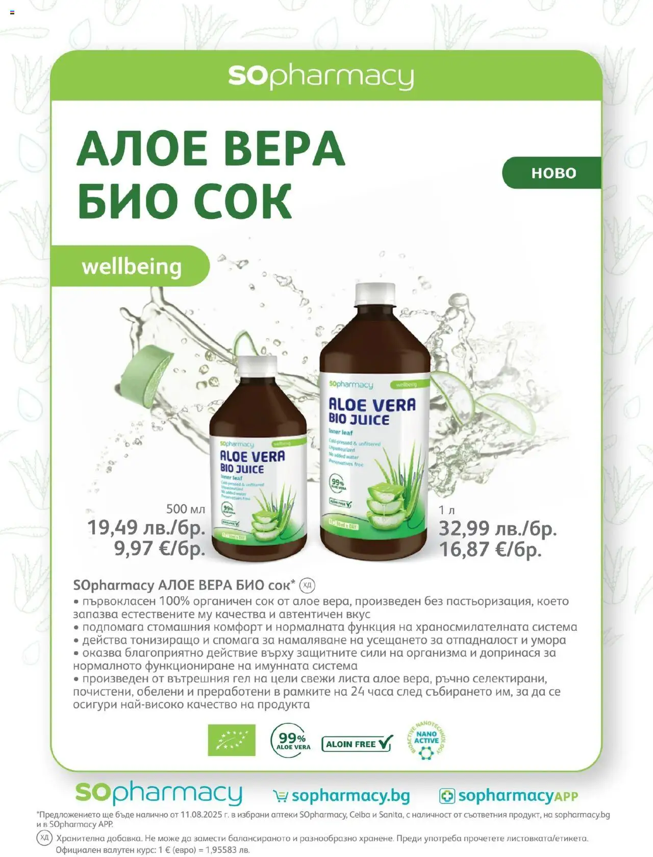  | Страница: 56 | Продукти: Сок, Алое вера