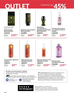 AVON акції дійснийкції з 01.01.2026 | Сторінка: 150 | Товари: Туалетна вода, Гель для душу, Піна для ванни, Дезодорант