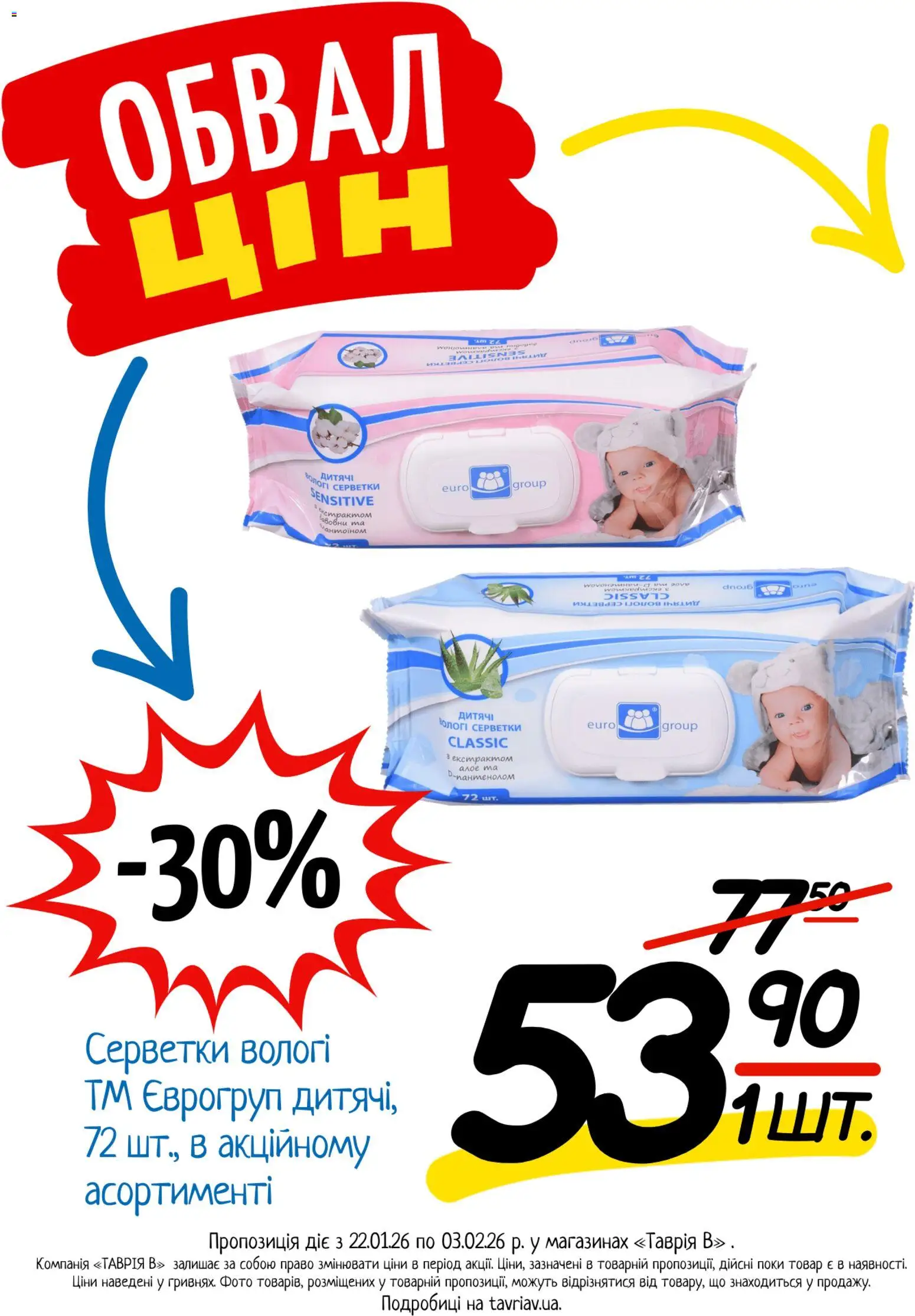 Таврия в Kаталог - дійснийкції з 22.01.2026 | Сторінка: 28