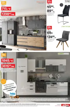 Преглед на Aiko XXXL брошура - Офертите са валидни от 02.03.2026 | Страница: 9