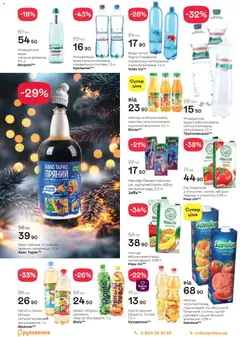 Рукавичка акції дійснийкції з 11.12.2025 | Сторінка: 20 | Товари: Сік, Вода, Аромат, Напій