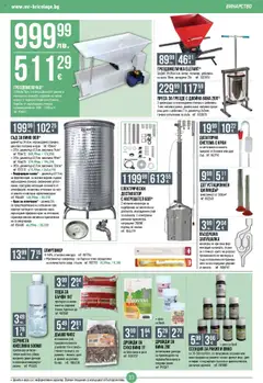 | Страница: 33 | Продукти: Препарат, Чипс, Вино, Преса