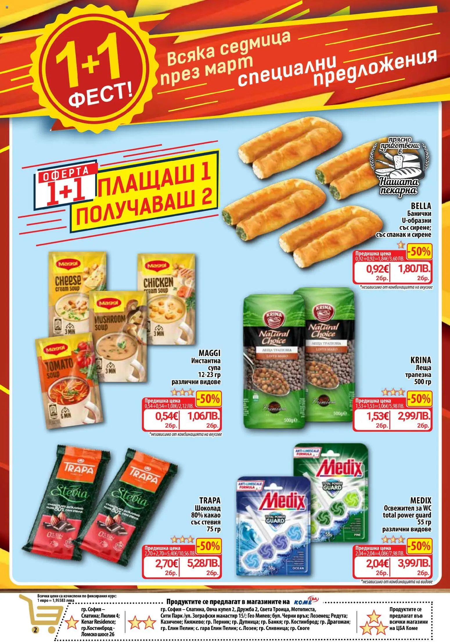 {H1} | Страница: 2 | Продукти: Шоколад, Сирене, Спанак, Леща