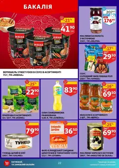 Ашан акції дійснийкції з 05.11.2025 | Сторінка: 22