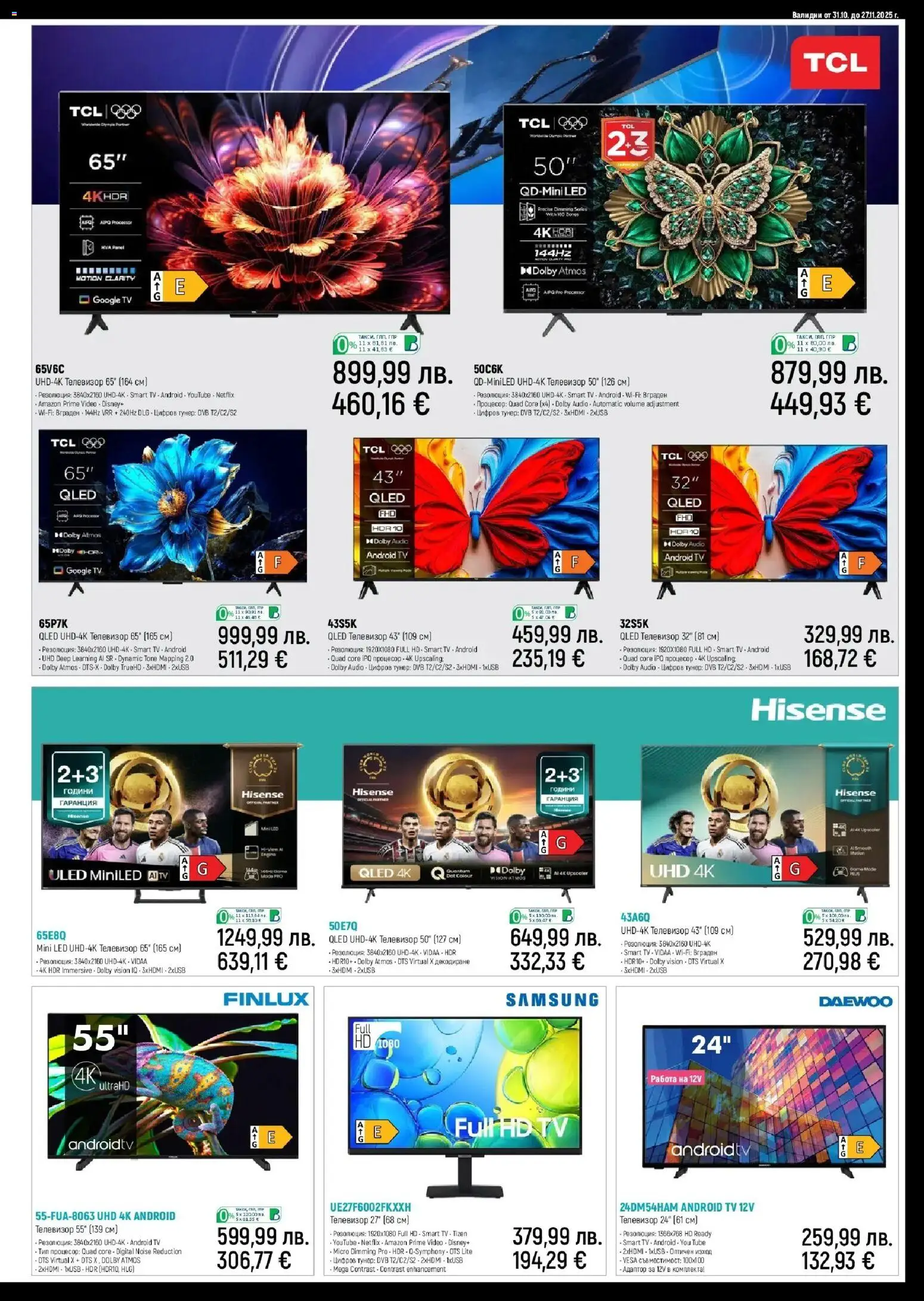 {H1} | Страница: 3 | Продукти: Телевизор