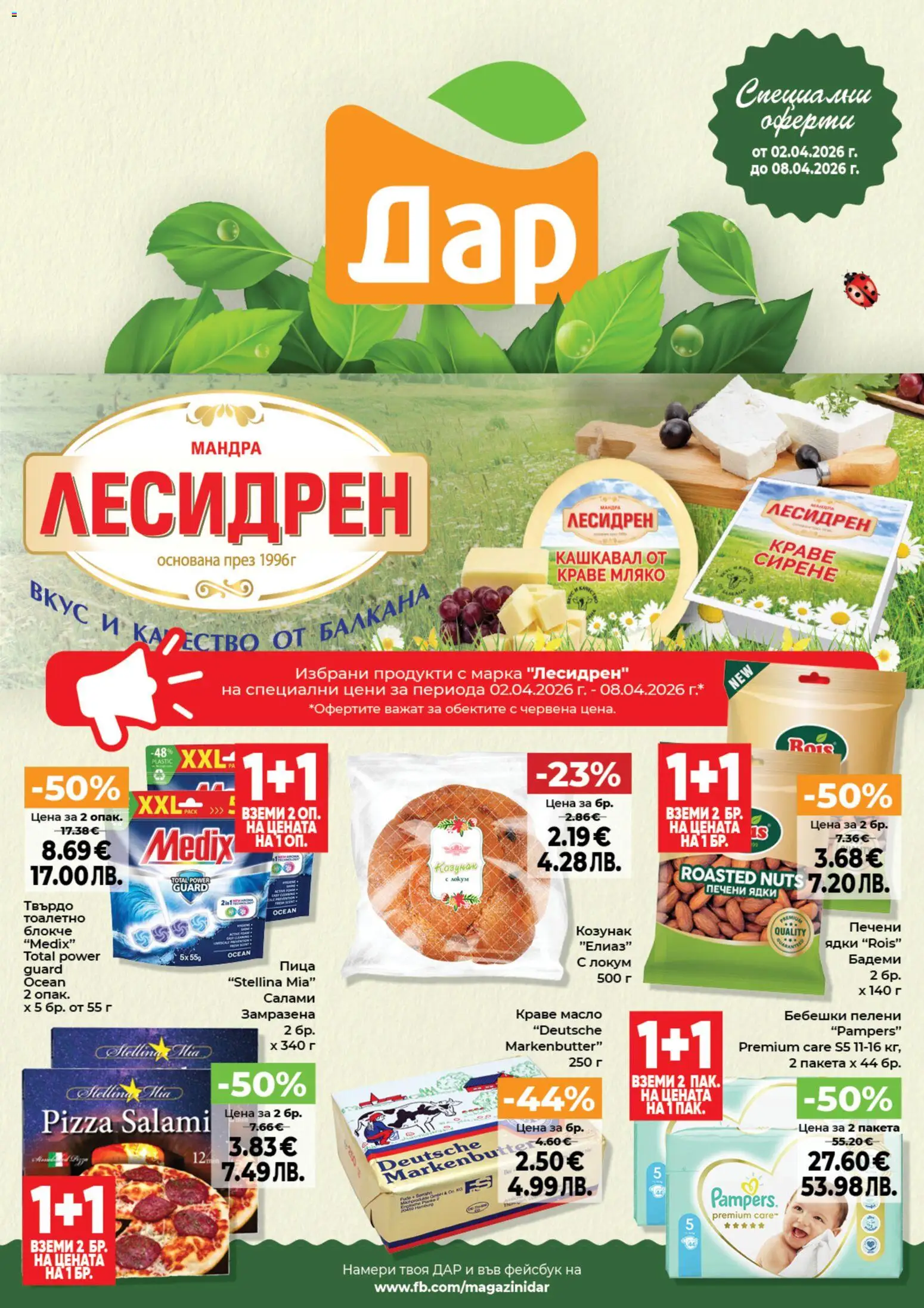 {H1} | Страница: 1 | Продукти: Ядки, Краве, Масло, Козунак