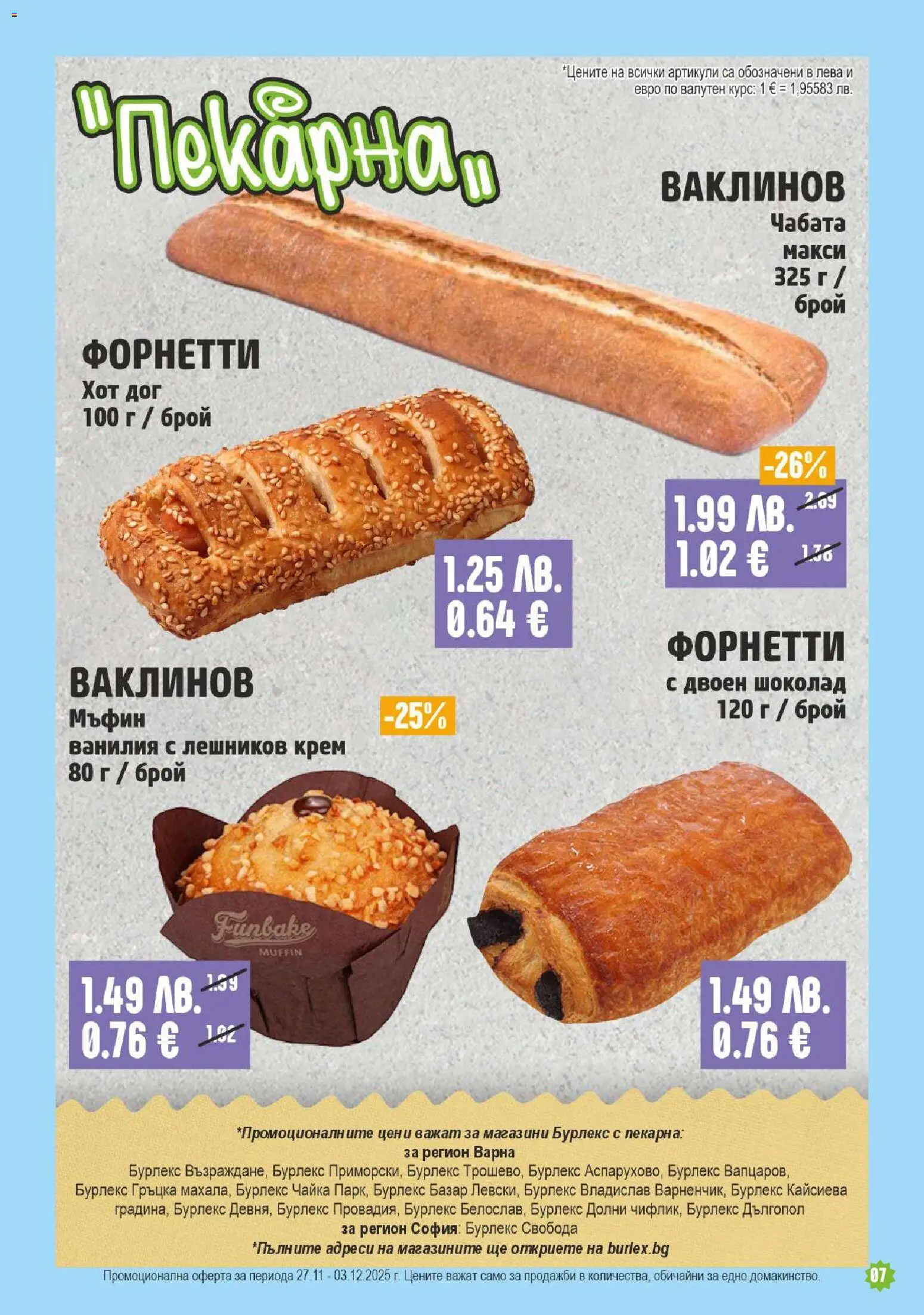 {H1} | Страница: 7 | Продукти: Крем, Шоколад, Мъфин, Calvados