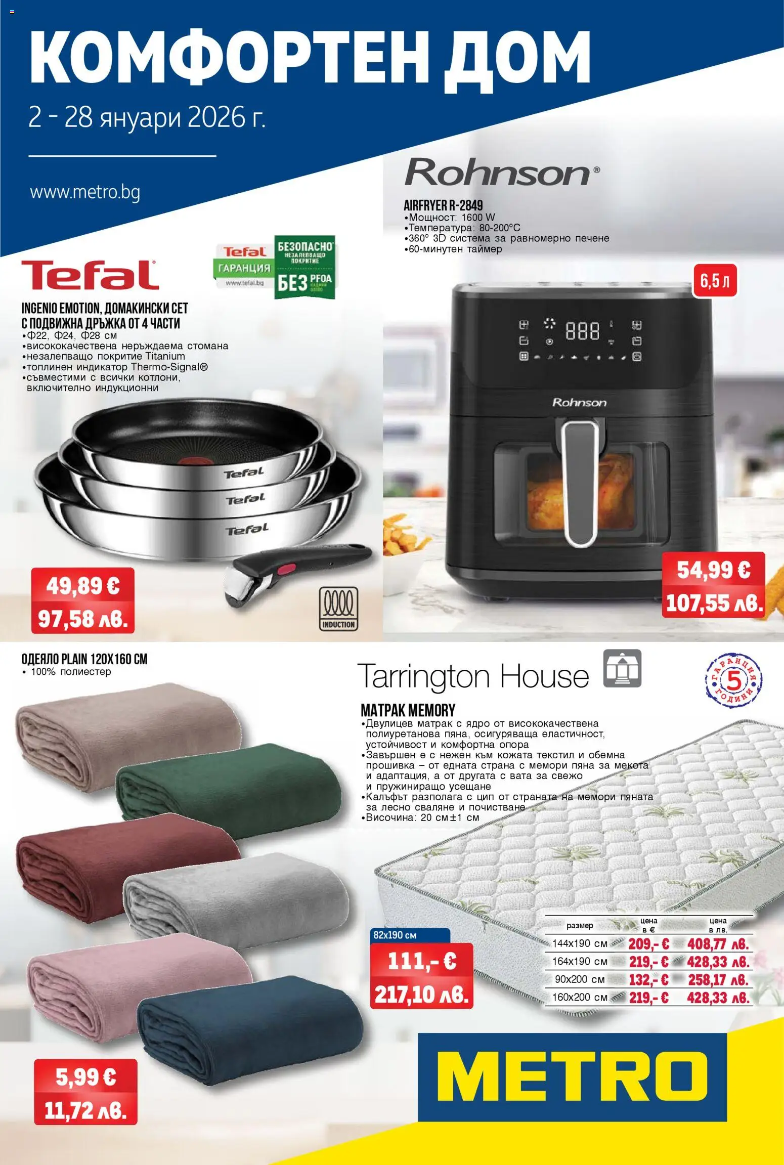 {H1} | Страница: 1 | Продукти: Матрак, Одеяло