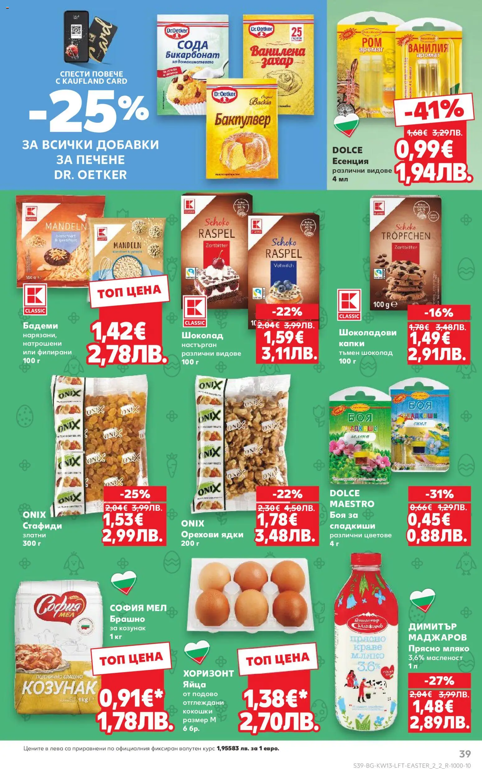 {H1} | Страница: 39 | Продукти: Шоколад, Ядки, Стафиди, Брашно