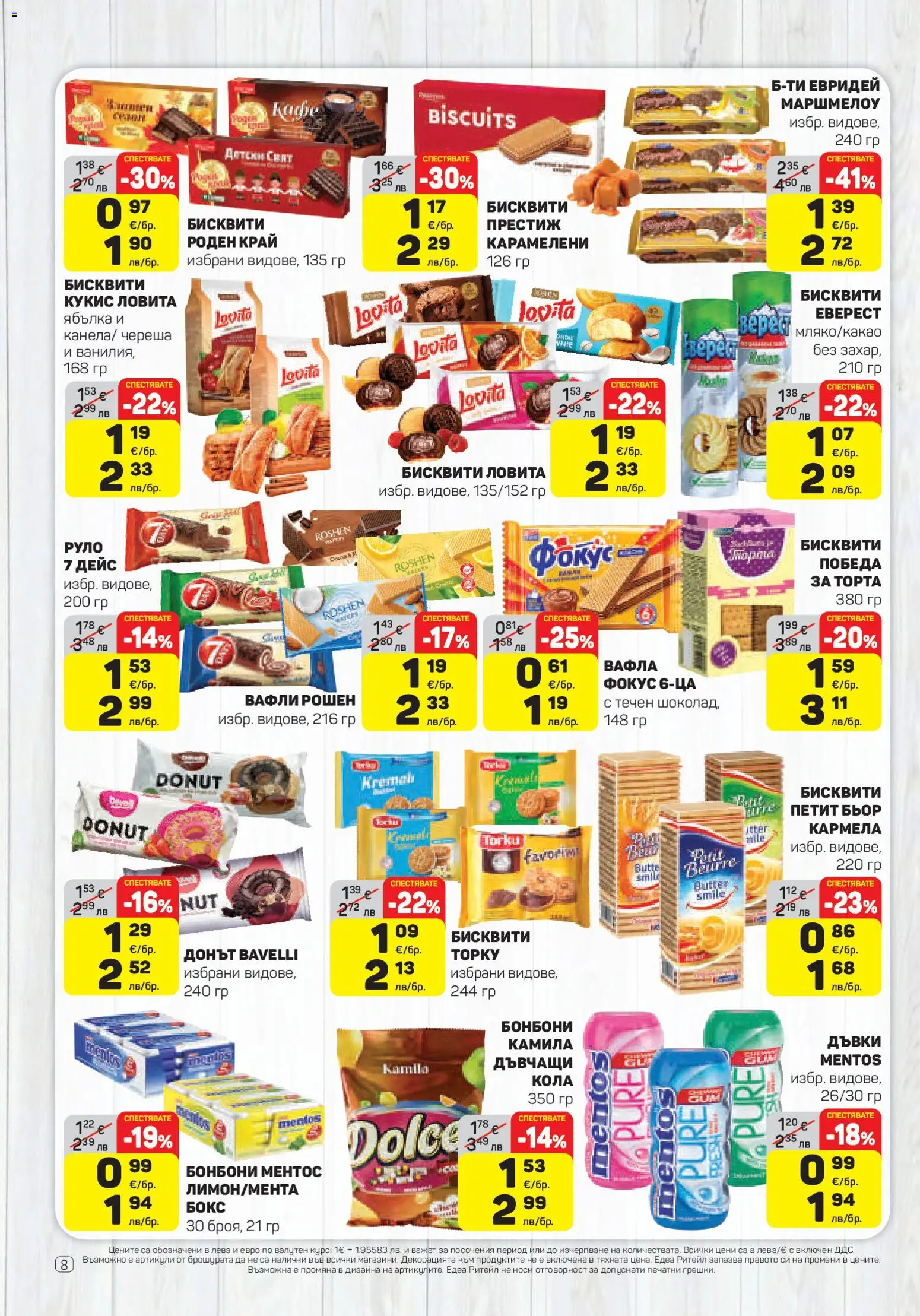 {H1} | Страница: 8 | Продукти: Руло, Торта, Бисквити, Lit pour bébés