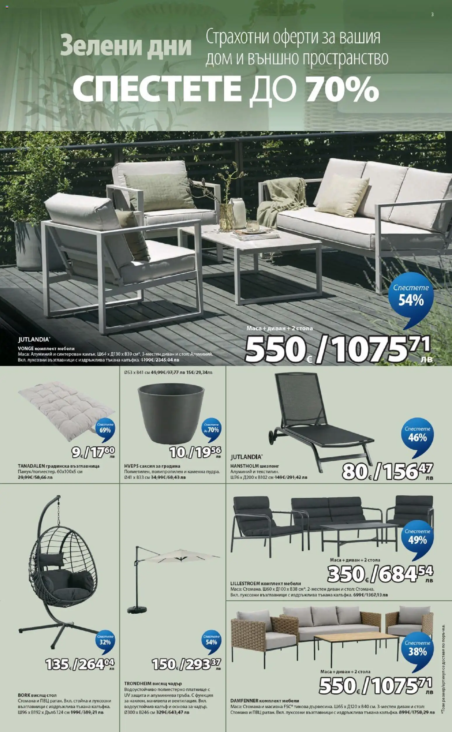 {H1} | Страница: 3 | Продукти: Възглавница, Маса, Стол, Саксия