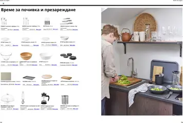 Преглед на ИКЕА каталог - Офертите са валидни от 18.06.2025 | Страница: 77 | Продукти: Дъска