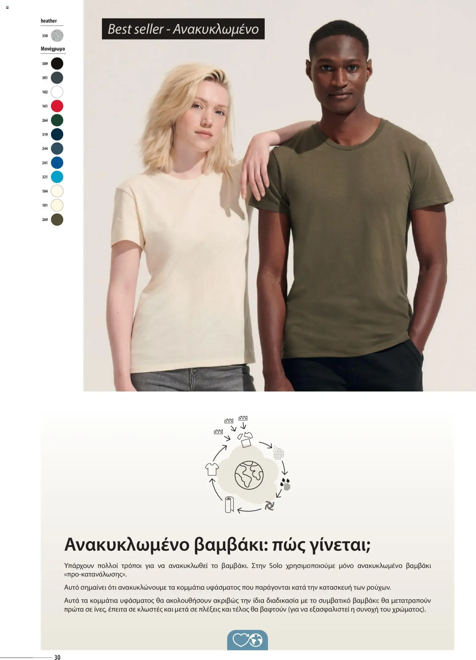 Sapo Giveaways Catalogue Solo – σε ισχύ από 14.01.2026 | Σελίδα: 30