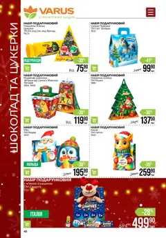 VARUS акції дійснийкції з 27.11.2025 | Сторінка: 40