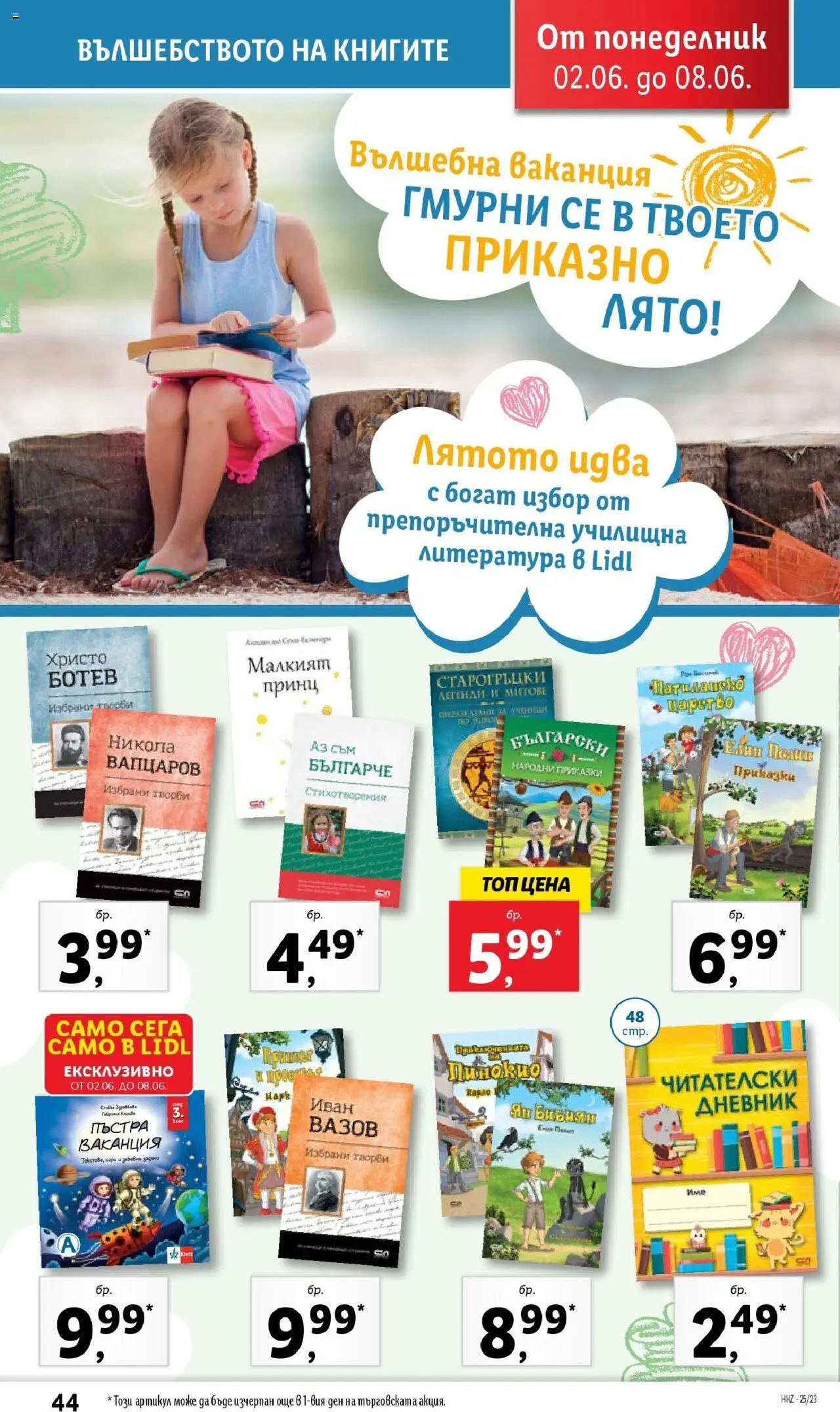  | Страница: 44 | Продукти: Босилек, Игри