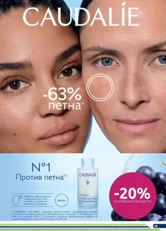 Преглед на Оферти - Месечни предложения от BENU с валидност до 30.04.2026 - Офертите са валидни от 31.03.2026 | Страница: 25