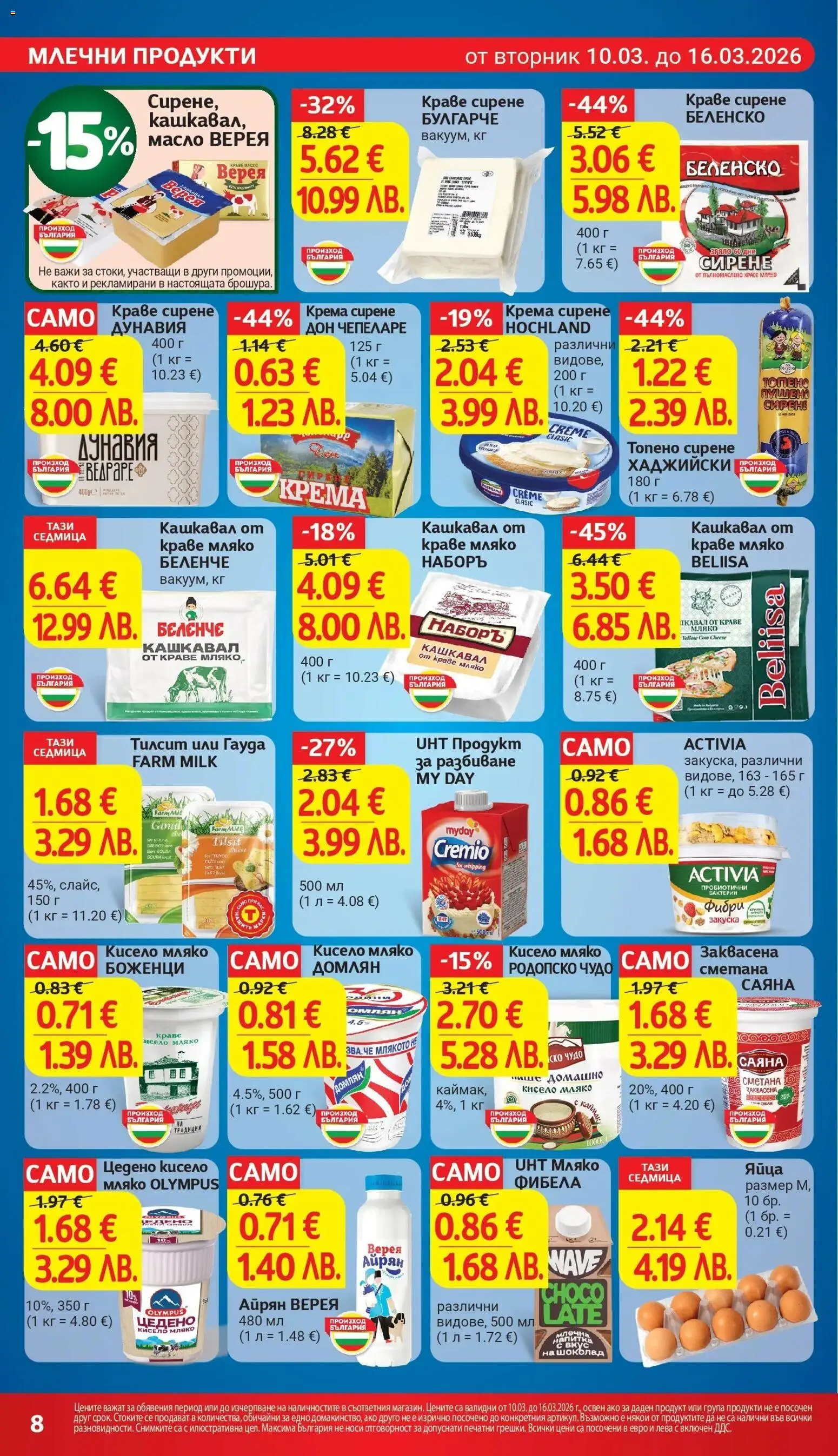 {H1} | Страница: 12 | Продукти: Краве, Масло, Мляко, Напитка