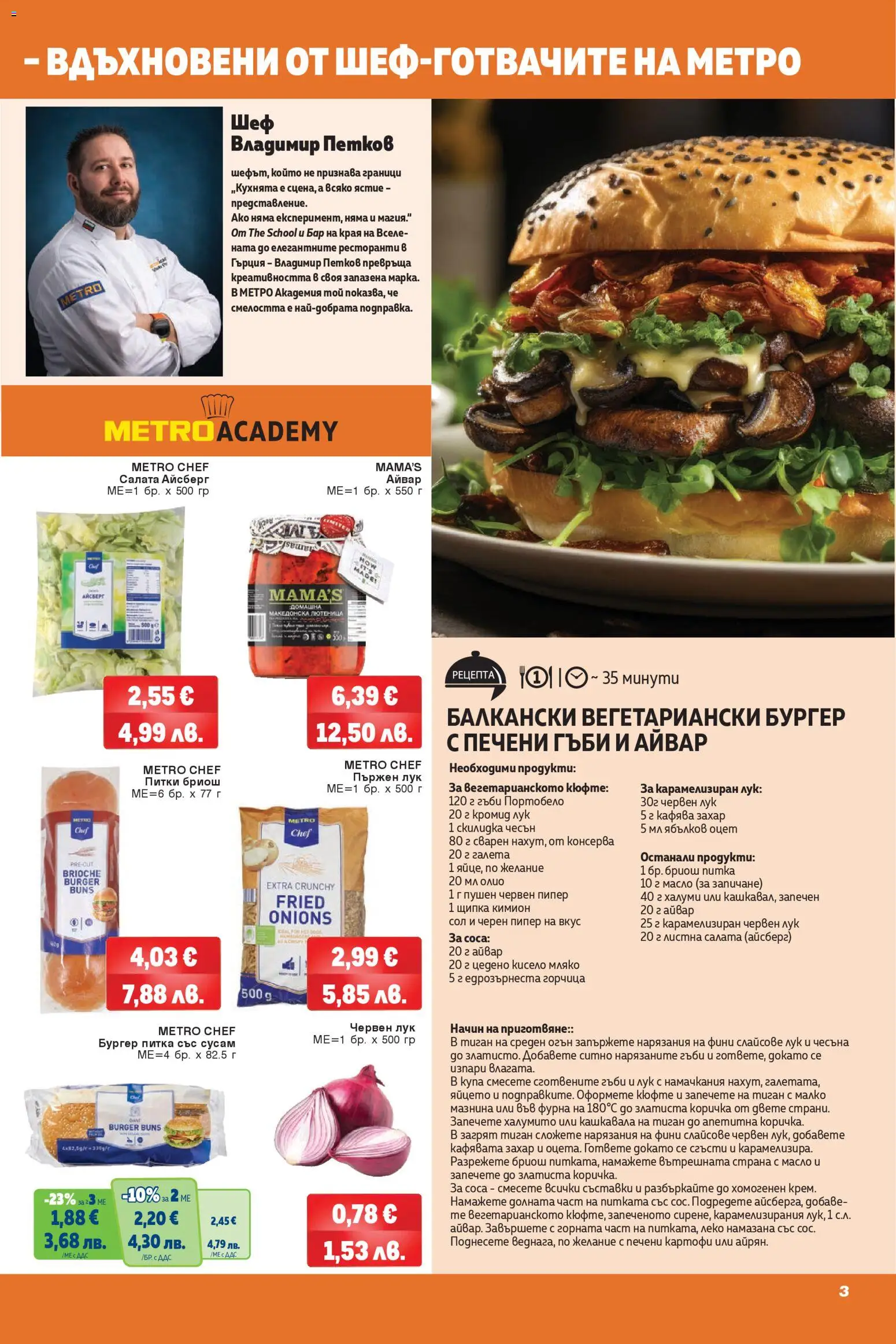 {H1} | Страница: 3 | Продукти: Картофи, Мляко, Пипер, Купа