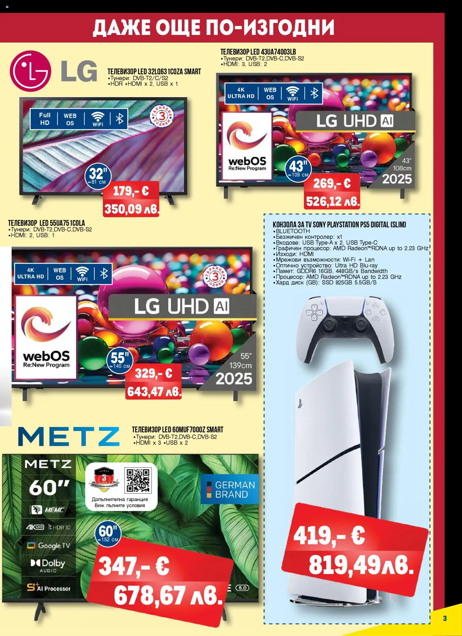 {H1} | Страница: 3 | Продукти: Телевизор, Диск, USB